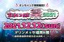 マリンメッセ福岡で行われる「ちかっぱ祭2021」にAKB48、SKE48、STU48が出演！