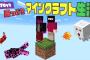 【協力実況】1ブロック崖っぷちマインクラフト生活 #2【Minecraft】