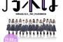 『ぱちんこ乃木坂46』の導入日が決定！！！！！