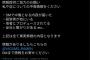 【悲報】元AKB48梅澤愛優香のラーメン屋、文春砲を喰らいホームページを消して逃亡【バイトAKB】