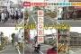 “開かずの踏切”6カ所集中・・・線路で転倒　車急加速(2021年10月18日)