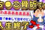 【2ch面白いスレ】ある日突然“アレ”が折れてしまった衝撃の話をするww【ゆっくり解説】