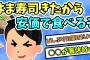 【2ch面白いスレ】はま寿司きたから安価で食べるぞｗ【安価スレ】【ゆっくり解説】