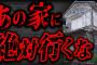 【怪奇】衝撃の結末を迎えた怖すぎる2chスレ「おじゃま道草」