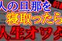 【2ch修羅場スレ】人の旦那を寝取ったら、人生オワタ(前編)