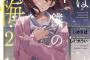 ラノベ「君は僕の後悔」最新2巻予約開始！少女の、恋と対話の物語――第二弾