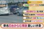 【まとめ】東名で6台絡む事故/不明の6歳男児発見・・・(2021年10月25日)