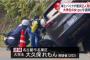 【速報】車カス事故女の大久保れもん(20)、驚きの供述ｗｗｗｗｗｗｗｗｗｗｗ