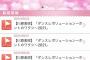 AKB48モバイル、iOSアプリ版の情報が8月以降更新されていない件
