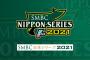 日本シリーズで「日本一決定タイブレーク」　30日試合終了時点で決着つかなければ“究極一発勝負”