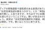 【アホの立憲共産党】選挙前の福山幹事長「自民単独過半数？勢いはこちらにある」⇒選挙後「現有議席を割るとは夢にも思っていなかった」辞任検討へ