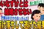 【2ch伝説のスレ】君を絶対に守ってみせる！二人が起こした愛の逃亡劇【感動スレ】