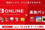 【悲報】「Switch Online+」の低評価が16万突破・・・