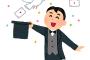 【職レポ】ストリートマジシャンだけど質問ある？