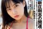 HKT48田中美久、水着解禁でダイナマイトボディあらわww表紙飾った週プレのグラビア画像が「最高の身体」で大好評！