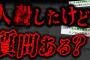 出所したx人犯が書き込んだ2chスレがあまりにも怖すぎた