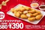 【朗報】マックのナゲットの新作ソース、美味そう