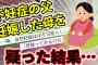 【2ch修羅場】無精子症の父、結婚一年目で妊娠した母を疑うが…【ゆっくり】