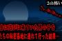 【2ch怖いスレ】田舎に遊びに来ていた男の子を、俺たちの秘密基地に連れて行った結果…【ゆっくり解説】