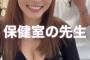 【画像】この保健室の女先生、刺激的すぎるｗ