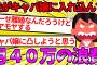 【2ch浮気スレ】出産が間近なのに夫がキャバ嬢に入れ込んでる【ゆっくり・修羅場】