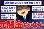 【2ch面白いスレ】釣りじゃない本物のヤミ金が2chに降臨……【ゆっくり解説】