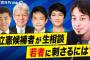 【悲報】立憲民主党代表4候補がひろゆきに生相談「どうすれば立憲民主党は若者に刺さりますか？」