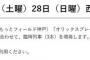 神戸市交通局、オリックスバファローズをオリックスブレーブスと書いてしまいお詫び