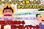 【2chスカッとスレ】会社のパートのおばちゃんが「息子の進学祝いにPCクレクレ」してきた挙句暴言まで吐いてきた。人事課の若造も「そんな事言わないでしょｗ」と笑ってやがったので【ゆっくり解説】