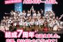 【AKB48】一般人はチーム8のメンバーを3人以上は言うことが出来ない…