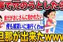 【面白いスレ】人生を終わらせに海に行ったら旦那ができたんだけど【2ch伝説のスレ】