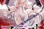 コミック版「マーディスト ―死刑囚・風見多鶴―」第1巻予約開始！全ての「真実」を疑え。衝撃のクライムサイコサスペンス、開幕――。