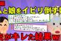 【2chスカッとスレ】【中編】私と母を畜生腹と呼ぶトメ。やっと箸が持てるようになった娘を見てトメが「やっぱり畜生腹の娘だからこぼすわね…」って。でもダンナがいつも私達を守ってくれるの【ゆっくり解説】