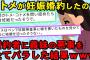 【2chスカッとスレ】コトメ婚約者両親「こちらの指定する医療機関で妊娠検査を受けて、妊娠が事実なら出産後にDNA鑑定もして」トメコトメ「失礼な！この場で慰謝料払え！」→結果【ゆっくり解説】