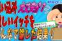 【2ch修羅場スレ】そろそろ気付けよ！誤解だイッチ！！果たしてみんなの声は届くのか？【ゆっくり解説】