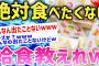 【2ch面白いスレ】給食でおまいらが嫌いだったやつ教えてくれwww【ゆっくり解説】