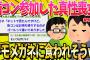 【2ch面白いスレ】彼氏いない歴=年齢の喪女が街コン参加したら、メガネにお持ち帰りされそうになった…【ゆっくり解説】