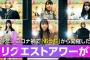 【AKB48】2/6「カップリング リクエストアワー」開催決定！