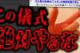 2ちゃんねらー全員がチビった史上最恐の怖すぎる話『クラス全員で悪霊と戦った』