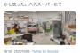 【画像】スーパーに車が突っ込む。お前らが想像する2倍は突っ込んでる