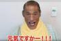 【文春砲】難病のアントニオ猪木さん、衝撃の現在をご覧ください・・・