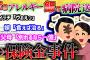 【2ch修羅場スレ】アレルギー飯を強制する嫁と、そのヤバい真相「何度拒んでもアレルギー飯を嫁が食わせる件」【ゆっくり解説】