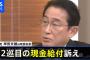 【朗報】岸田総理「現金5万円とタフ全巻セットでの給付といたします」