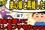 義弟が亡くなり、夫「残された弟妻と再婚するわｗ」私「は？」→衝撃の結末がｗｗｗ【2ch修羅場】【ゆっくりスレ解説】