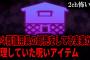 【2ch怖いスレ】代々葬儀用具の卸売をしてる実家が管理していた呪いアイテム【ゆっくり解説】