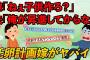 【2chスカッとスレ】弟嫁「結婚式はクリスマスイブがいい！」うちの親「年末はみんなの迷惑では？」弟嫁「今から嫁いびりですか。孫に会いたかったら私の意見を優先してください」→結果【2本】【ゆっくり解説】