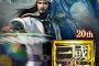 【悲報】真・三國無双8 Empires、本スレが荒れてしまう