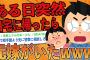 【2ch修羅場スレ】鬼畜な元汚嫁からメールが来たので無視した結果、しつこく復縁を要求され始める【ゆっくり解説】