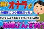 【2ch修羅場スレ】父親の得意技が一人のお嫁さんを救った話【スカッと/ゆっくり解説】