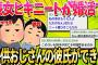 【2ch面白いスレ】婚活で出会えた男性(31)が子供おじさんで2chねらーなんだけど辞めた方がええかな？【ゆっくり解説】